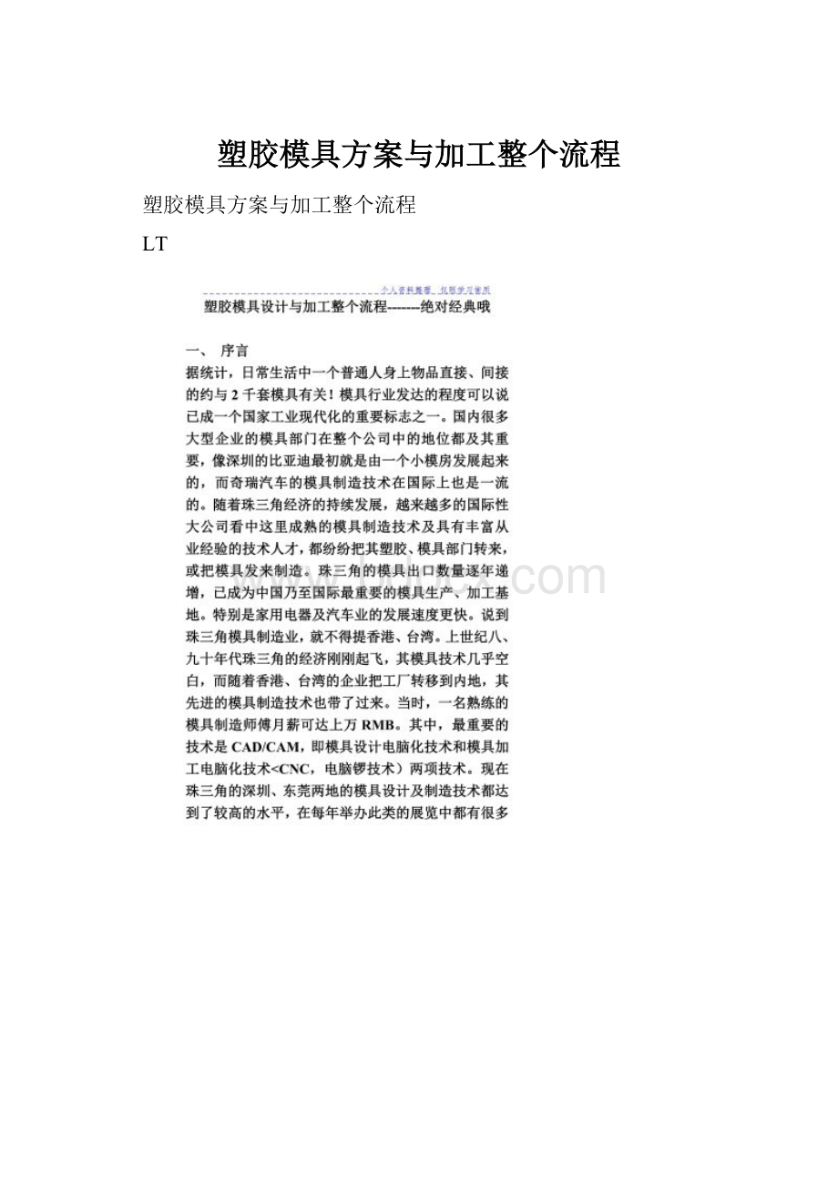 塑胶模具方案与加工整个流程.docx_第1页