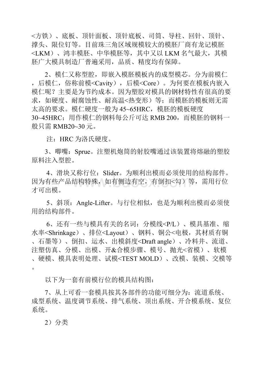 塑胶模具方案与加工整个流程.docx_第3页