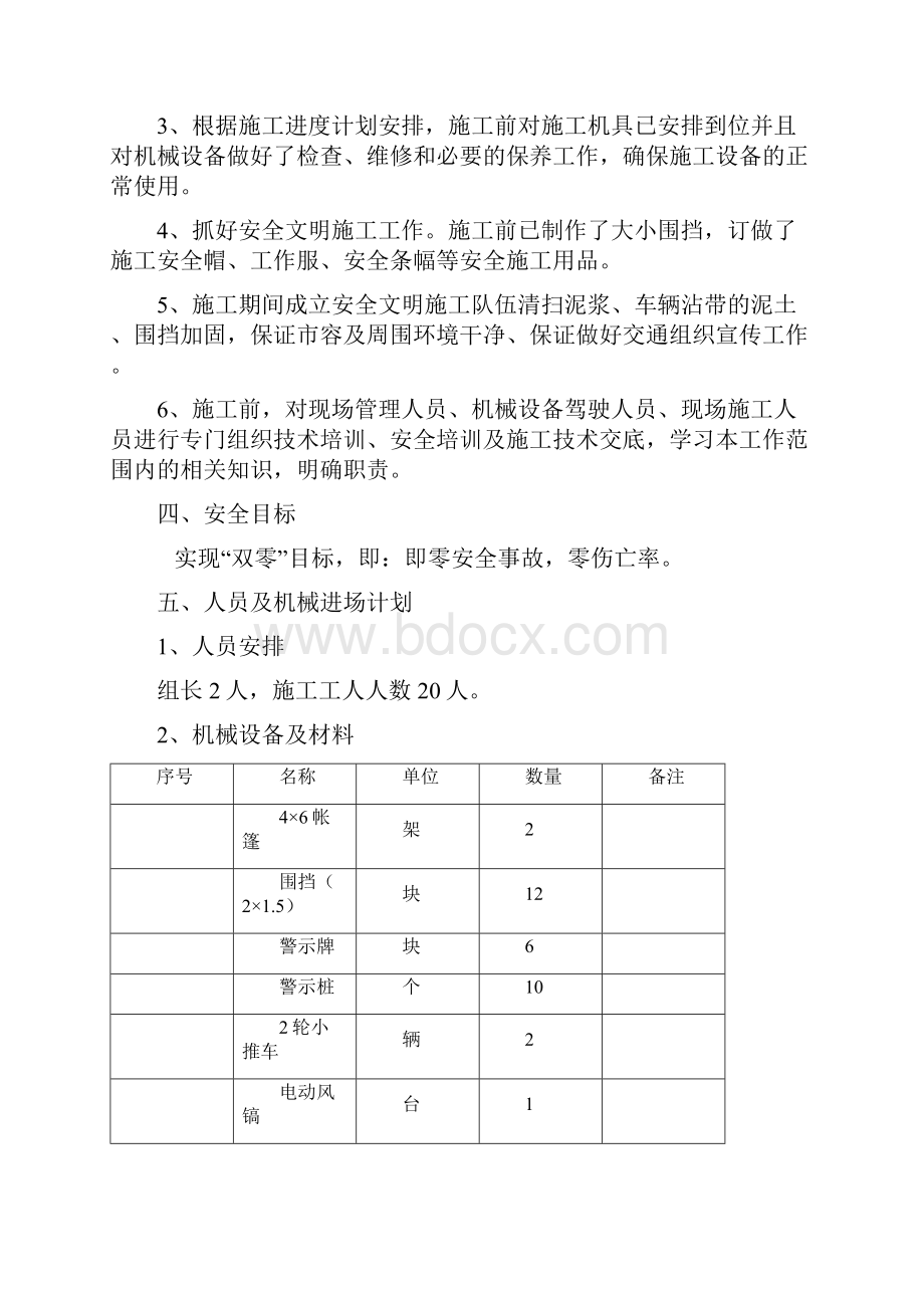 市政工程污水管道清淤施工方案doc.docx_第2页