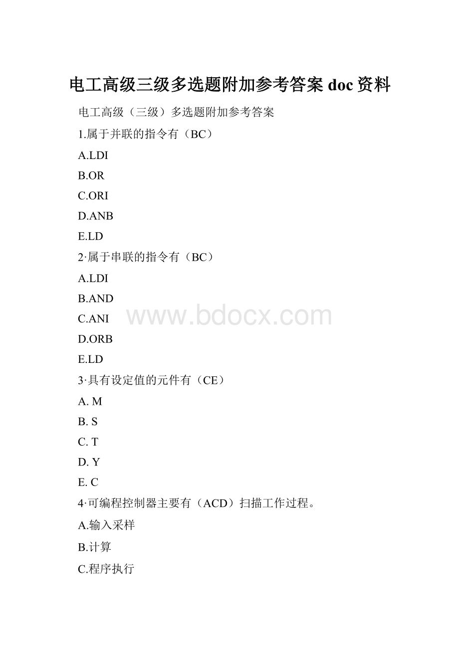 电工高级三级多选题附加参考答案doc资料.docx