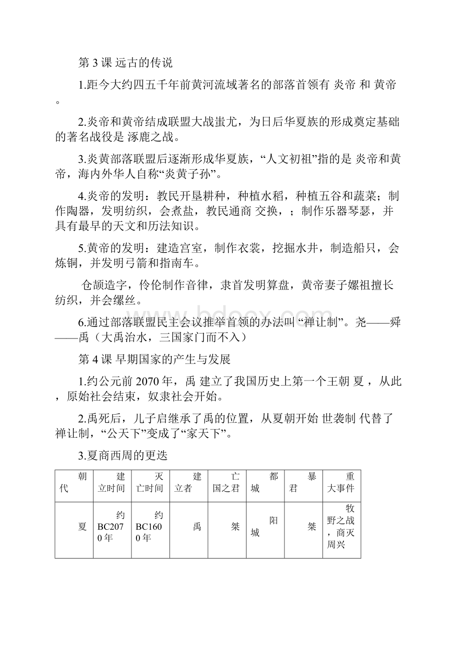 部编版七年级历史上册复习提纲.docx_第3页