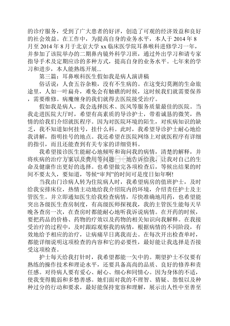 耳鼻喉科医生个人总结.docx_第3页