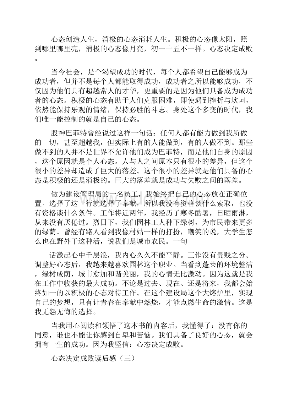 学习态度作文600字.docx_第2页