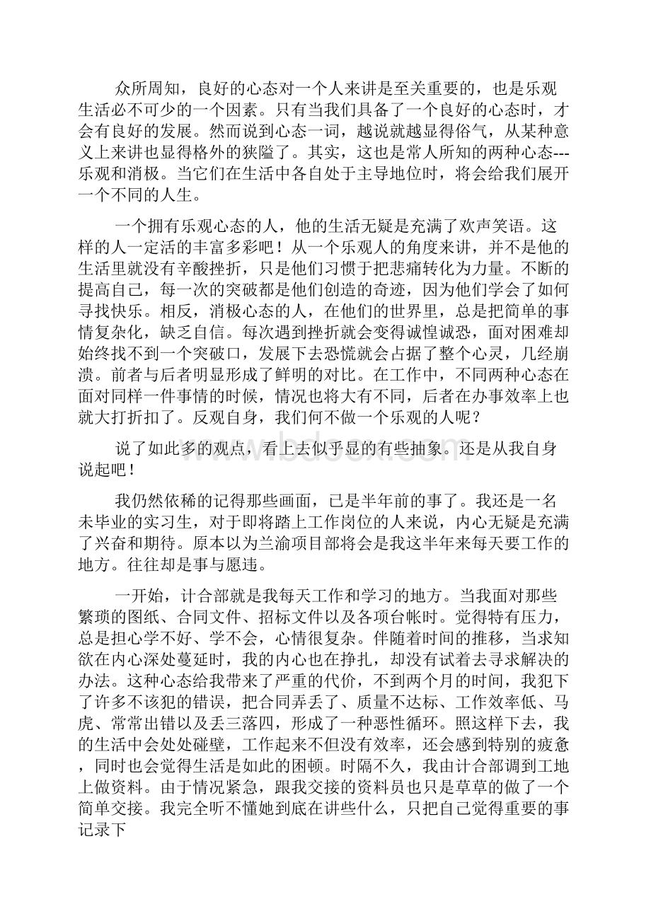 学习态度作文600字.docx_第3页