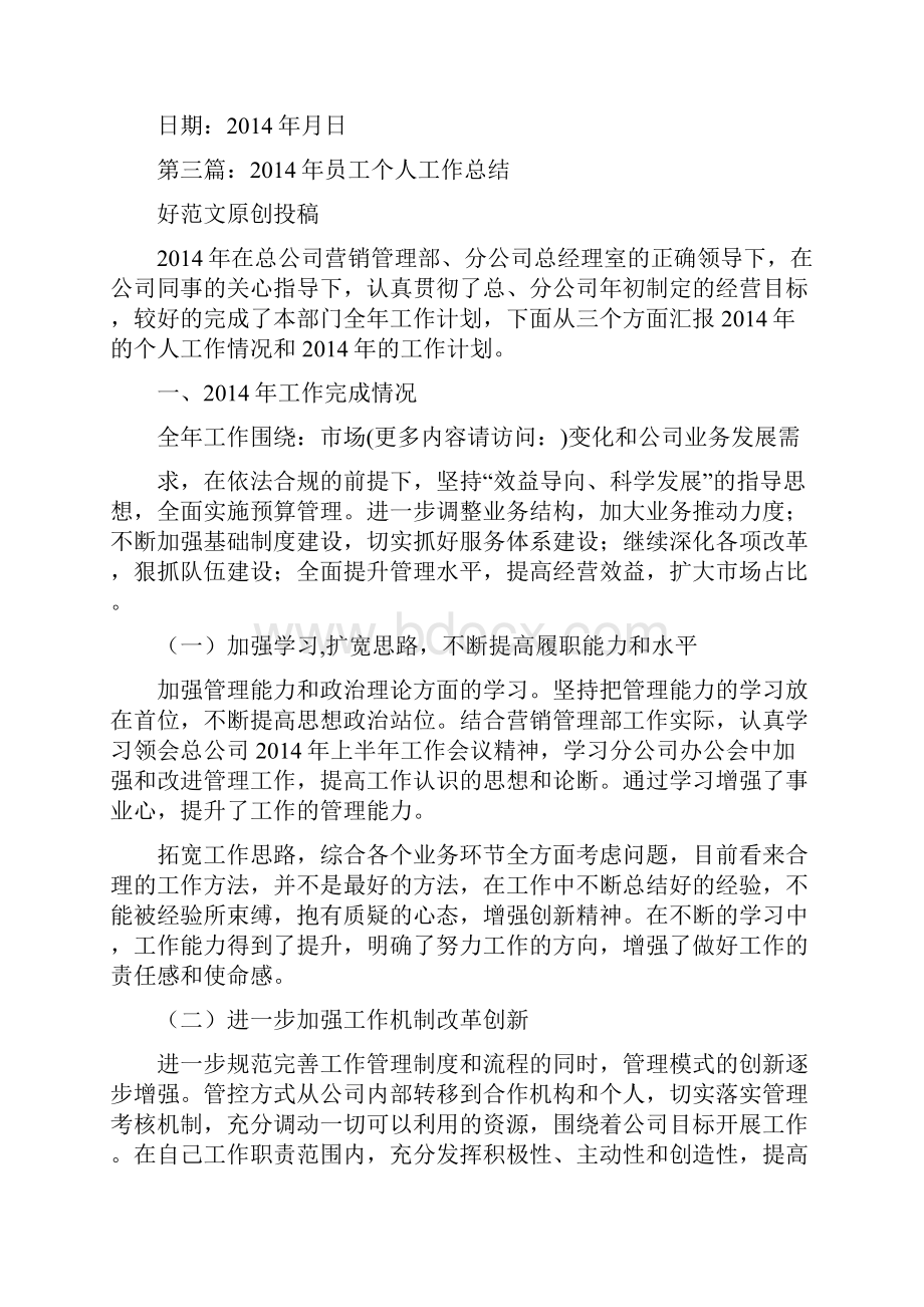 信用卡员工个人工作总结精选多篇.docx_第3页