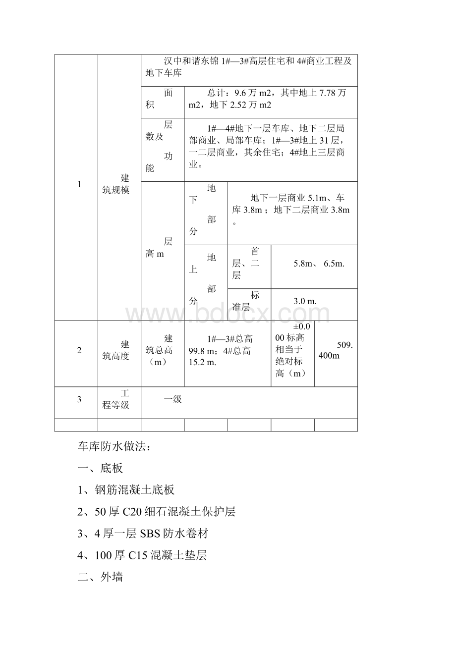 防水施工方案.docx_第2页