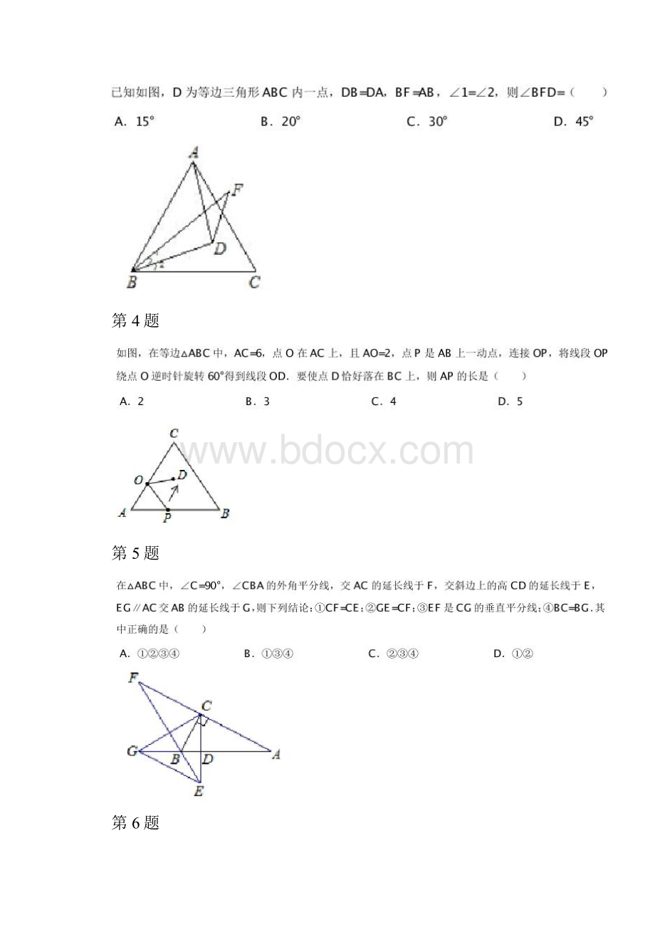 精编初二数学下册专项练习三角形的证明拓展二精品文档.docx_第2页