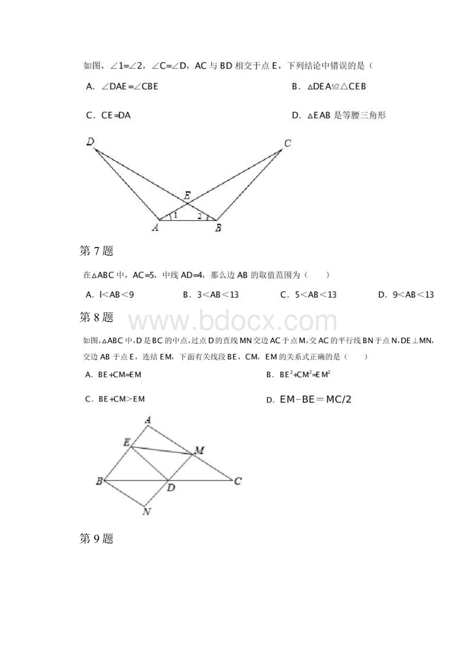 精编初二数学下册专项练习三角形的证明拓展二精品文档.docx_第3页