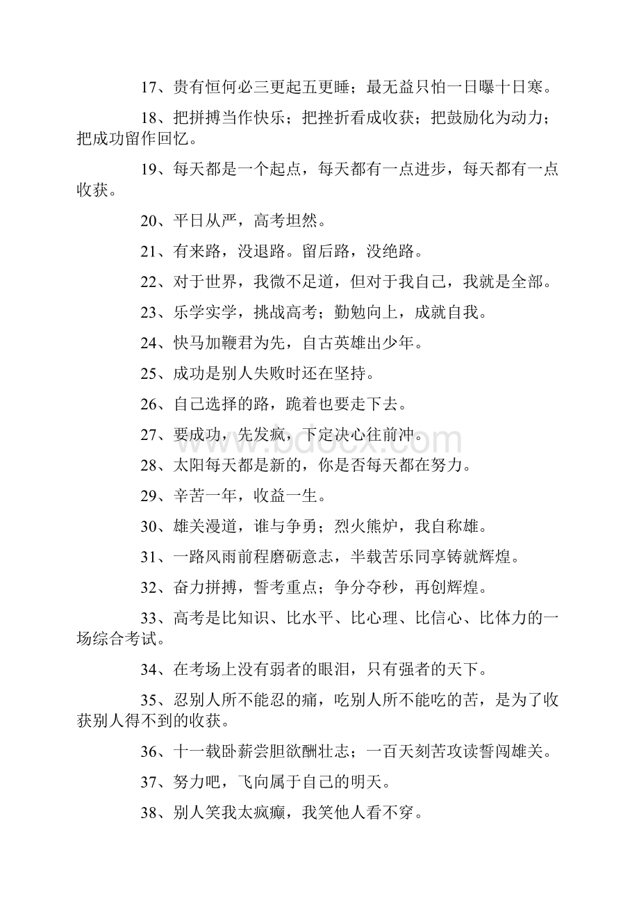 中考百日誓师励志口号大全.docx_第2页