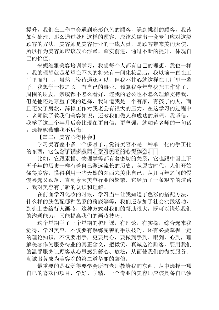 美容心得.docx_第2页