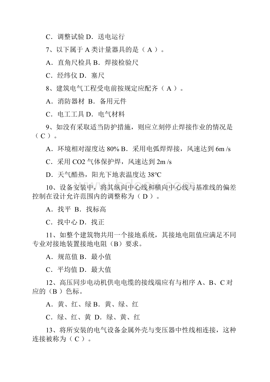 质量知识竞赛题库二单选题要点.docx_第2页