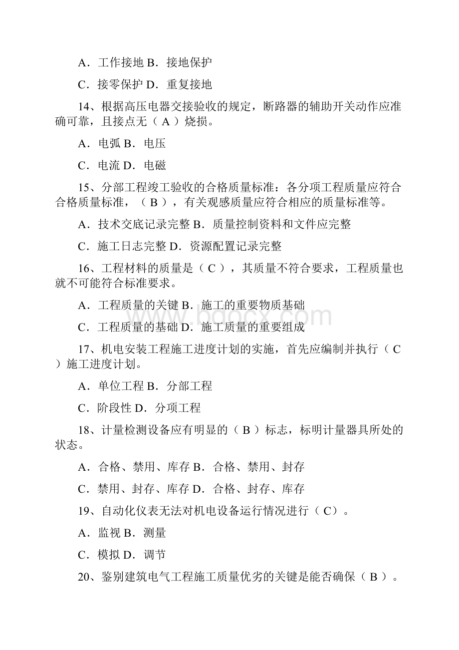 质量知识竞赛题库二单选题要点.docx_第3页