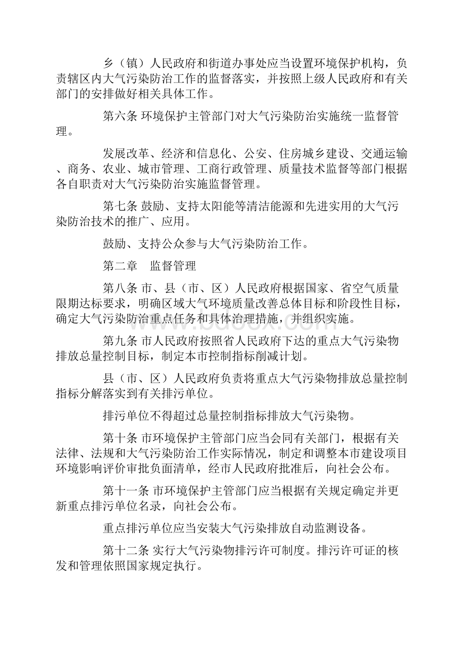 大气污染防治管理规定.docx_第3页