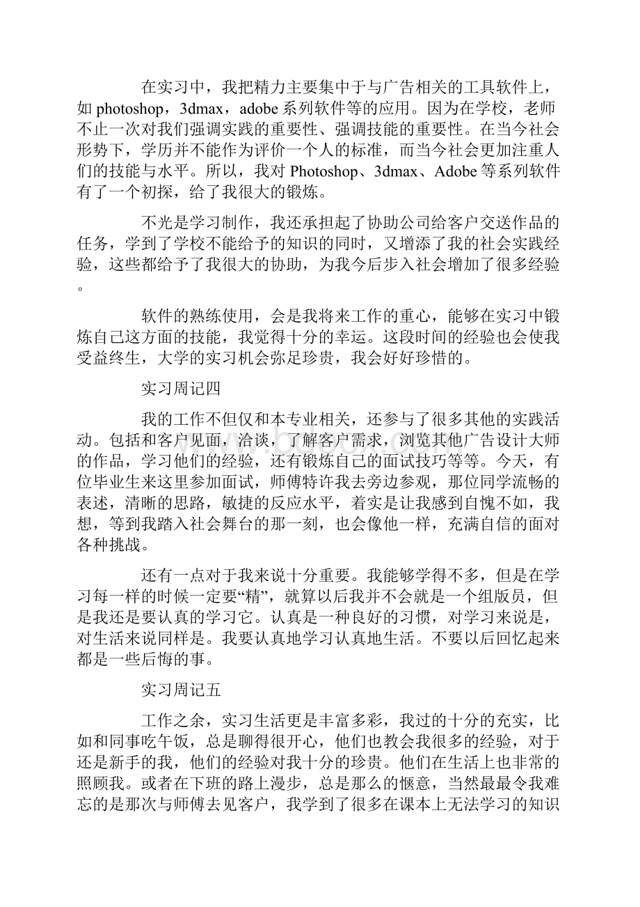 毕业生广告实习周记20篇.docx_第2页