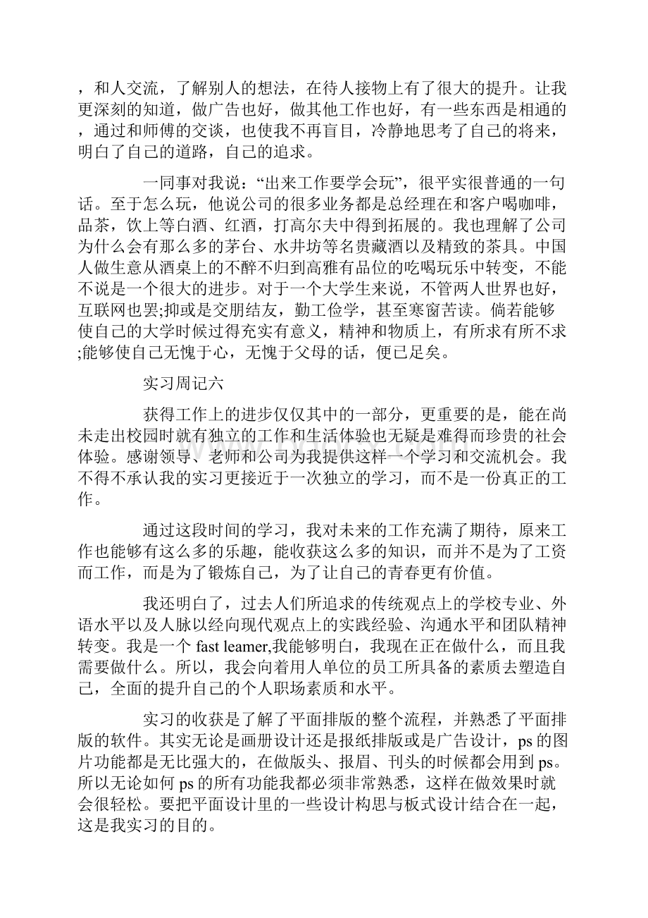 毕业生广告实习周记20篇.docx_第3页