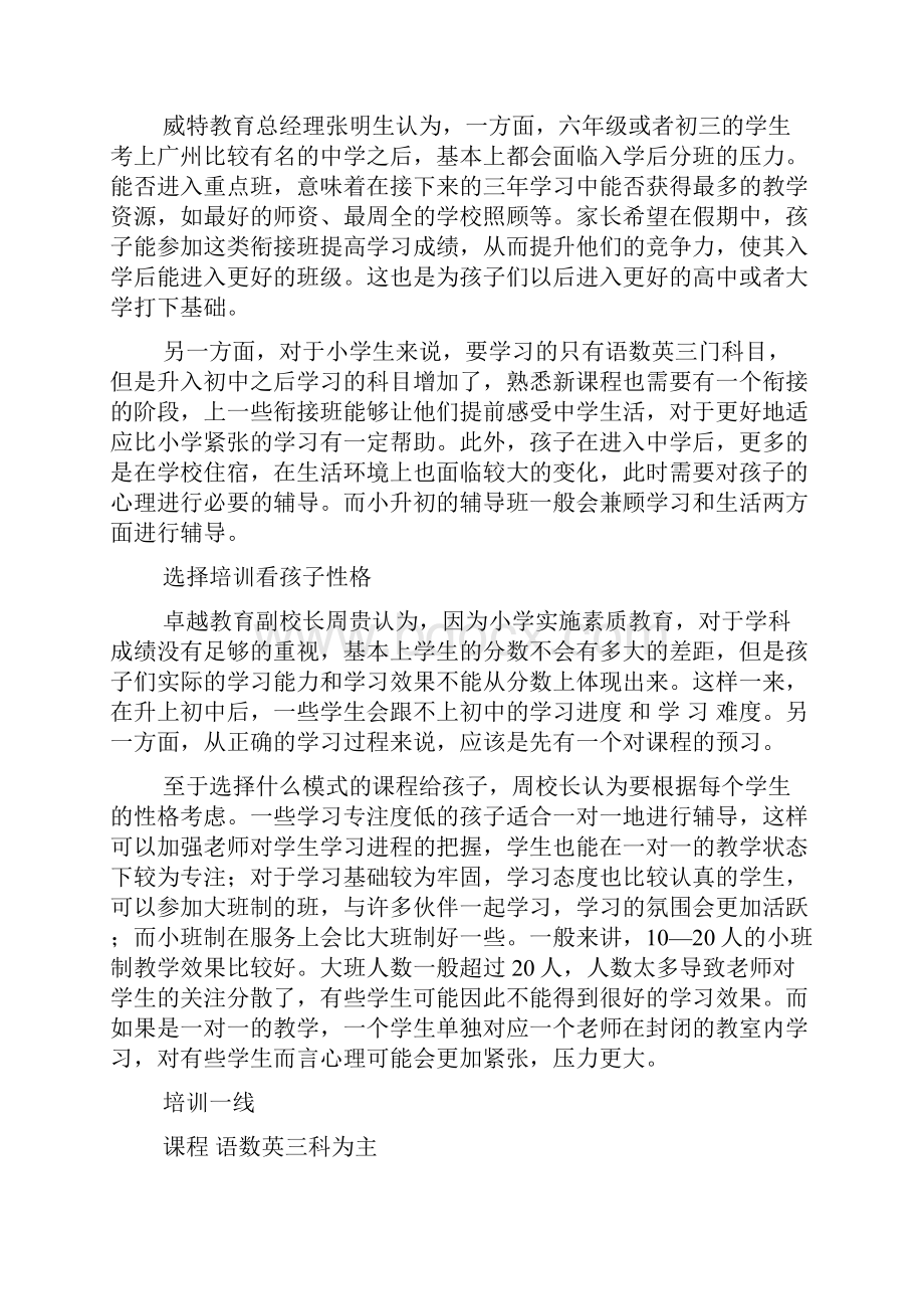 小升初班主任期末工作总结共4篇.docx_第3页