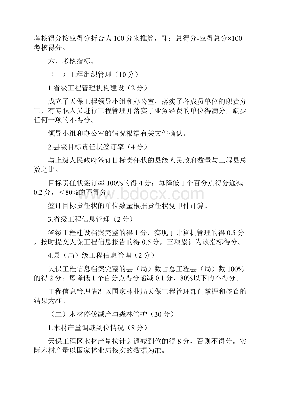 《天然林资源保护考核制度》.docx_第2页