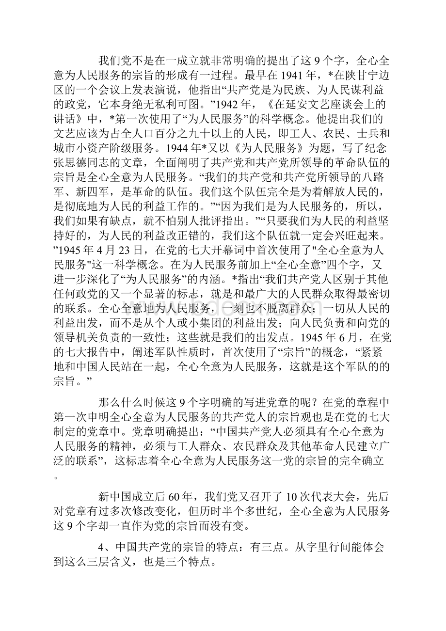 党的宗旨和党的纲领是什么.docx_第2页