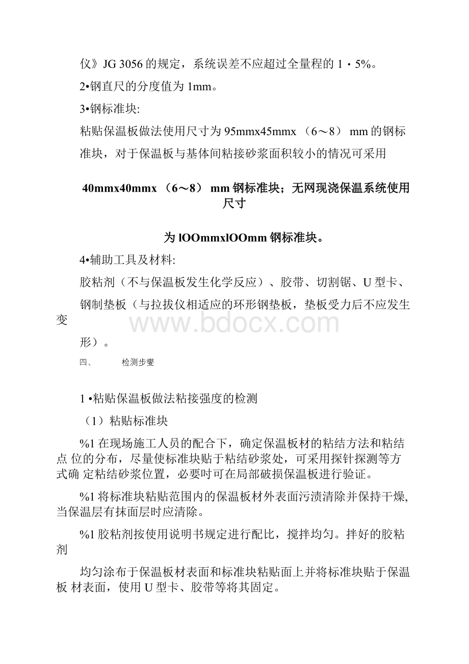 保温板粘结强度现场拉拔试验作业指导书试行doc.docx_第2页