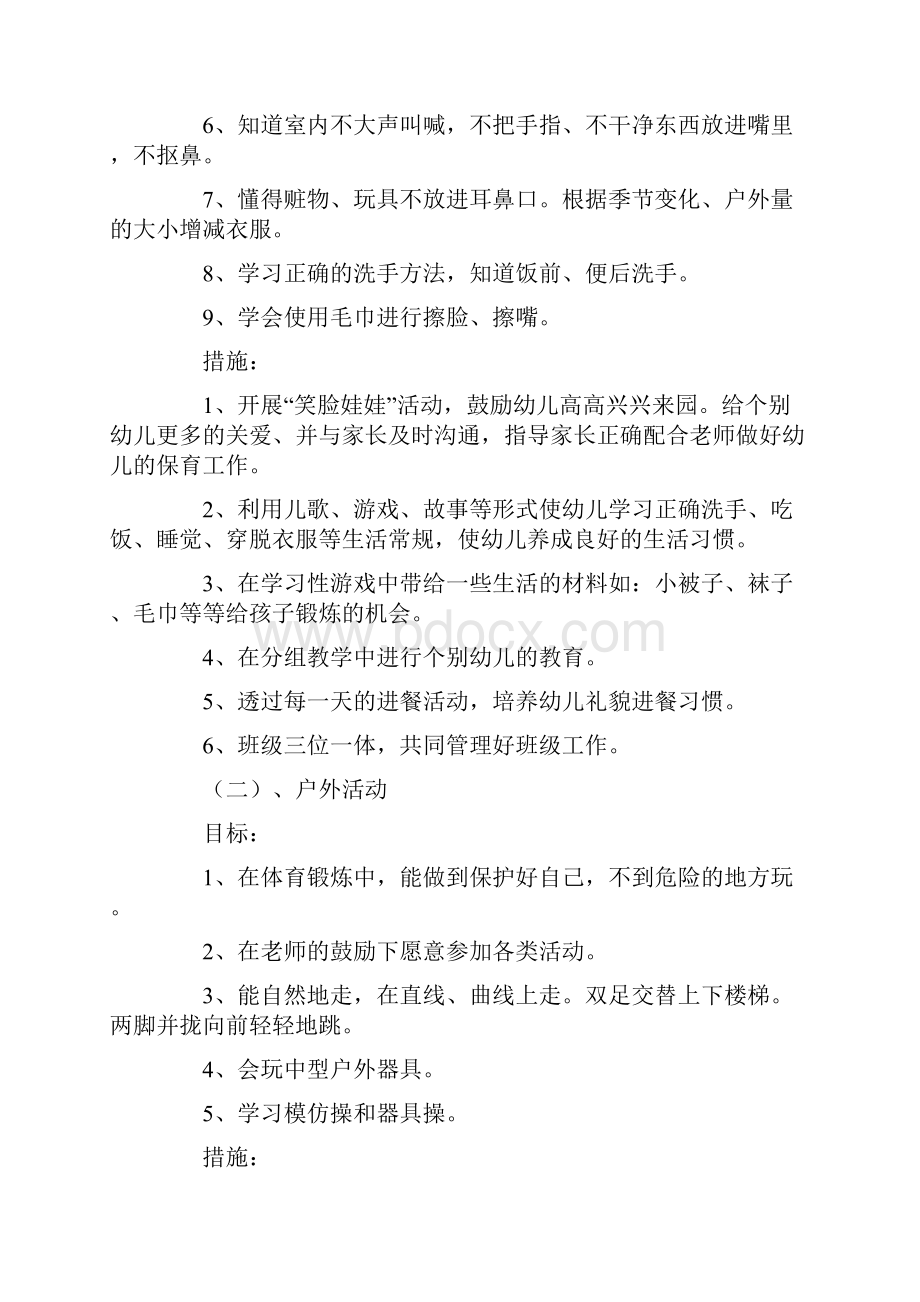 度米文库汇编之幼儿园小班学期工作计划.docx_第2页