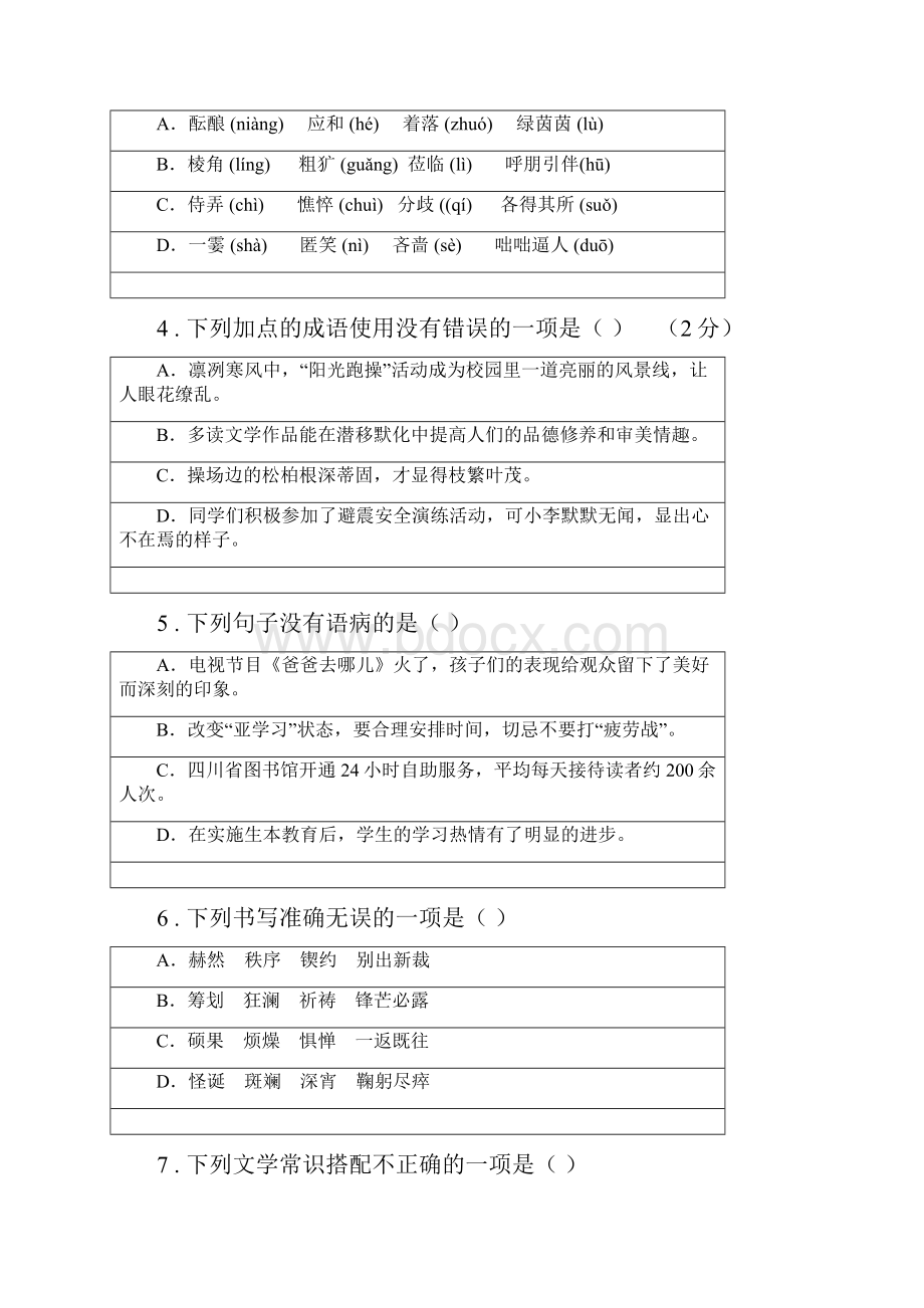 人教版九年级上学期期中考试语文试题II卷测试.docx_第2页