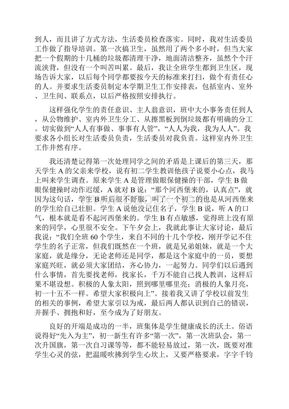 初中班主任工作经验交流会发言稿范文精选5篇.docx_第2页