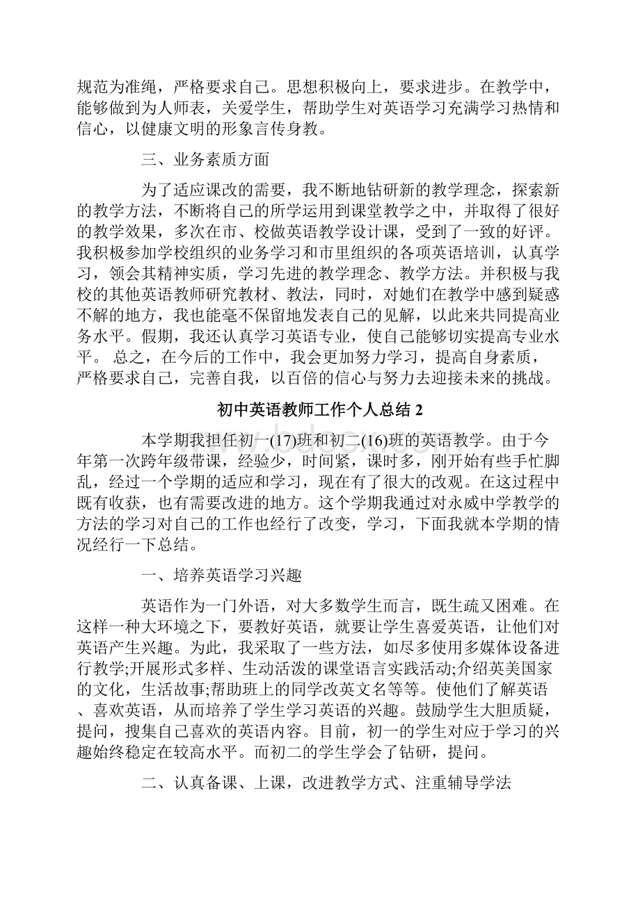 初中英语教师工作个人总结精选5篇.docx_第2页