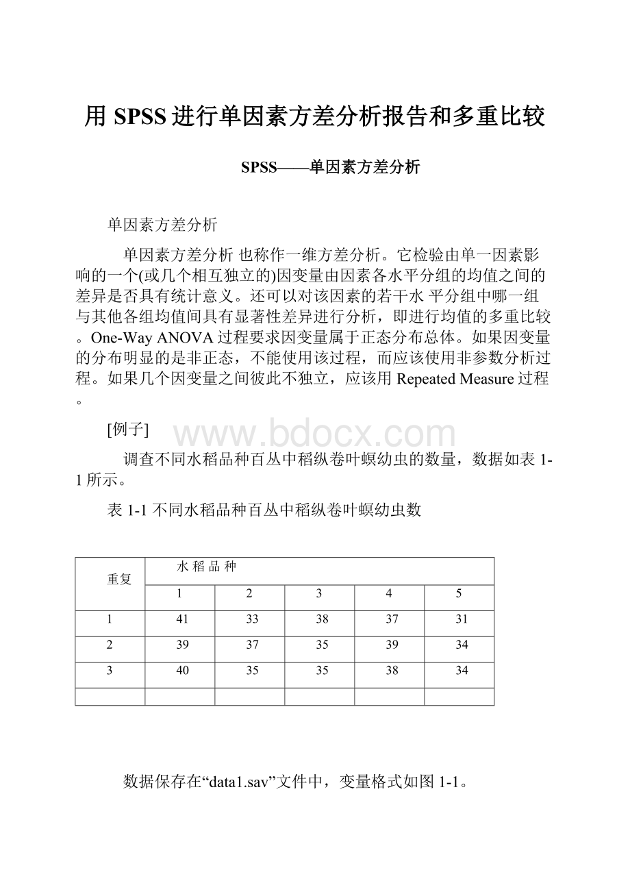 用SPSS进行单因素方差分析报告和多重比较.docx_第1页