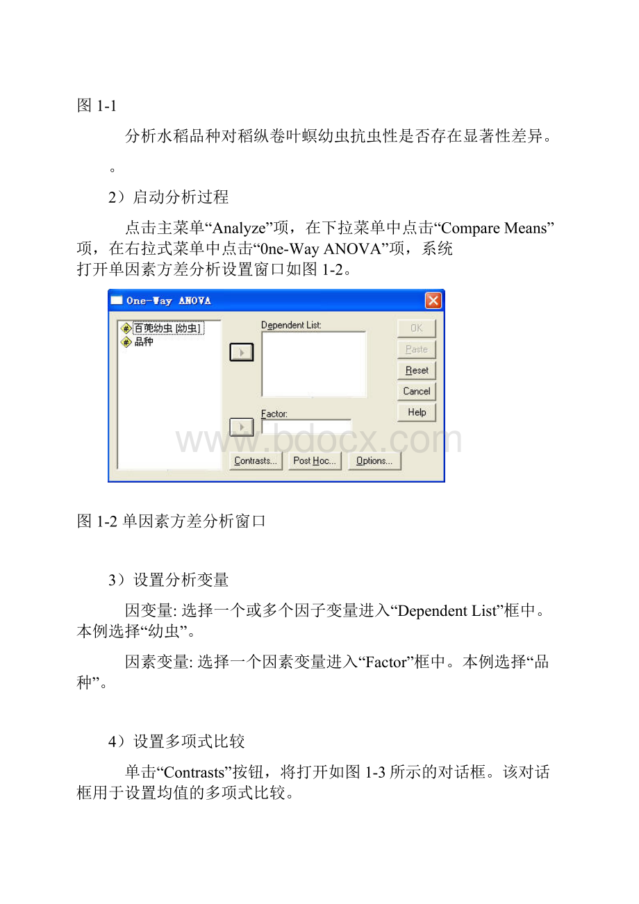 用SPSS进行单因素方差分析报告和多重比较.docx_第2页