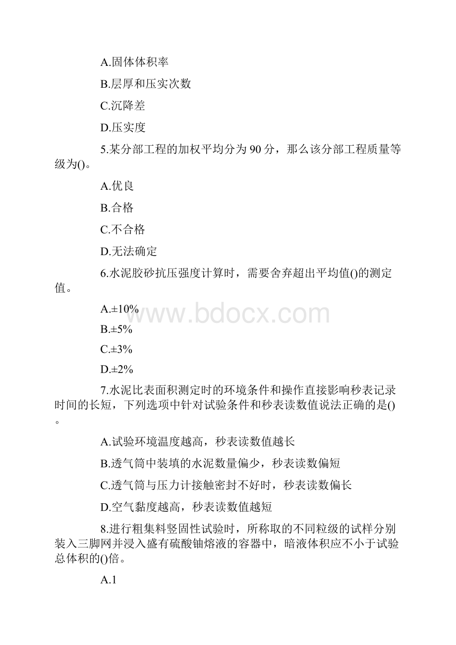 公路水运试验检测人员道路工程检测师真题和答案解析.docx_第2页