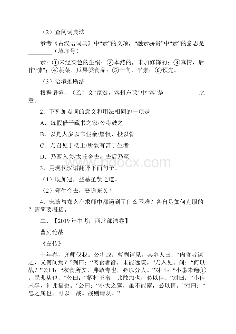 中考真题语文试题分项汇编专题11 文言文阅读课内第02期原卷版.docx_第2页