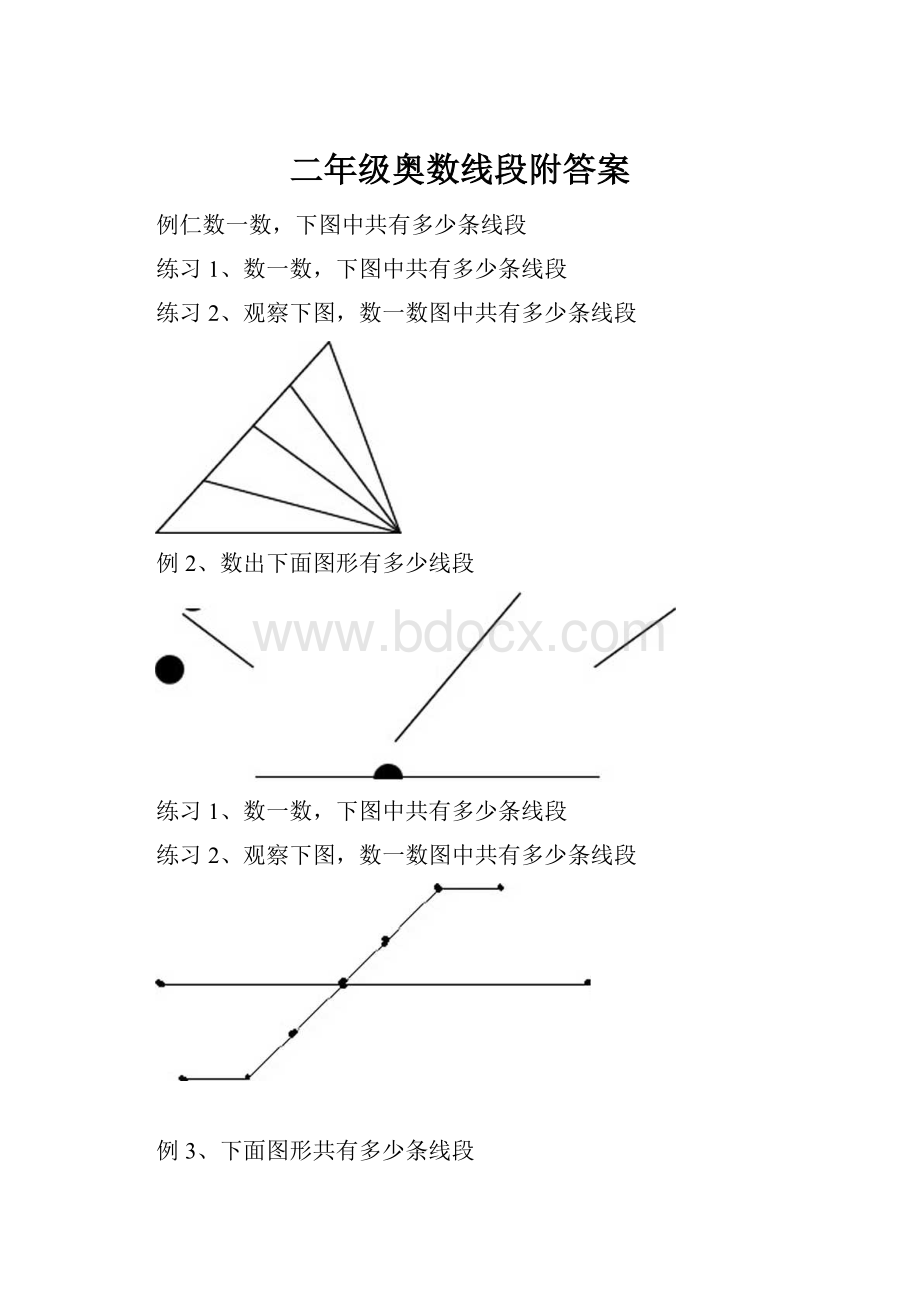 二年级奥数线段附答案.docx