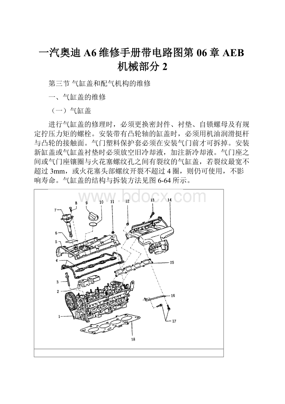 一汽奥迪A6维修手册带电路图第06章AEB机械部分2.docx