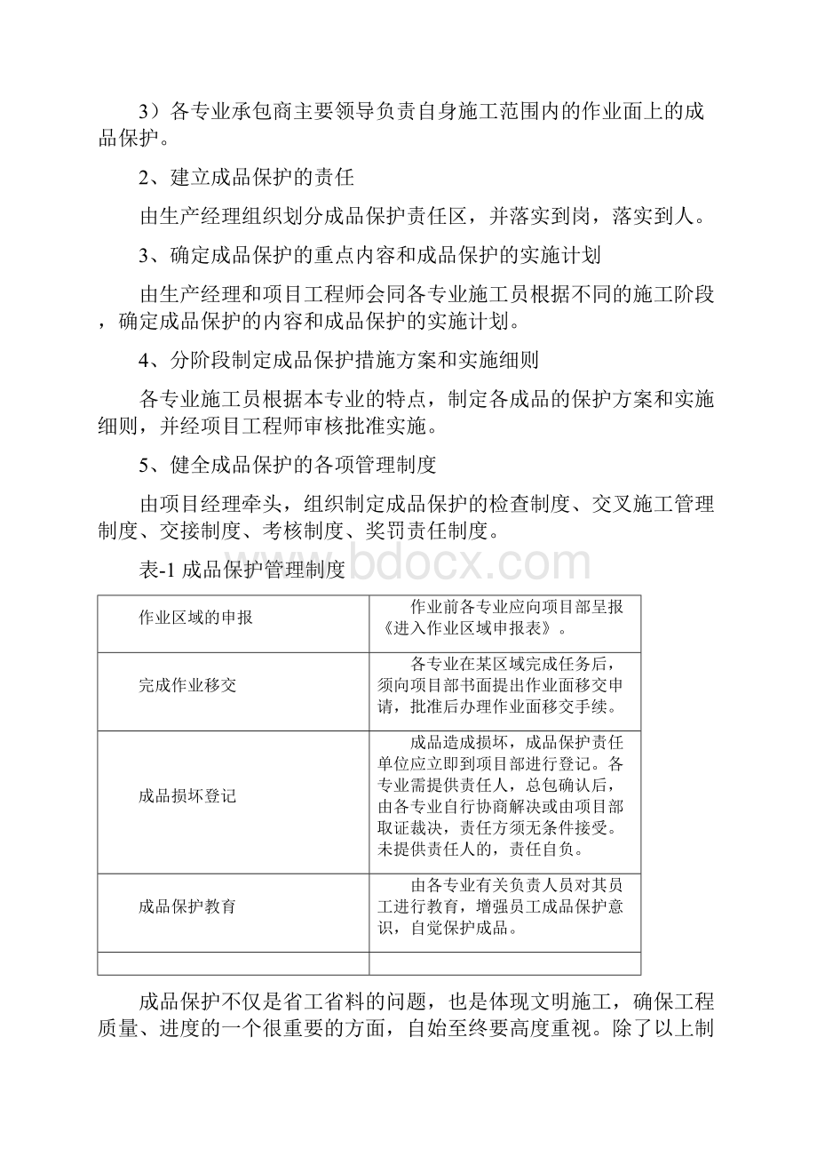 成品保护方案.docx_第2页