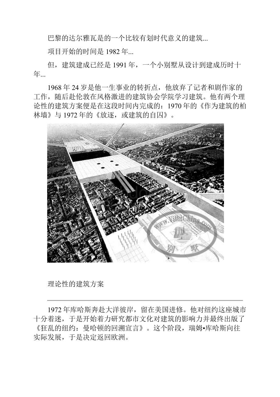 精品达尔雅瓦别墅详细分析.docx_第2页