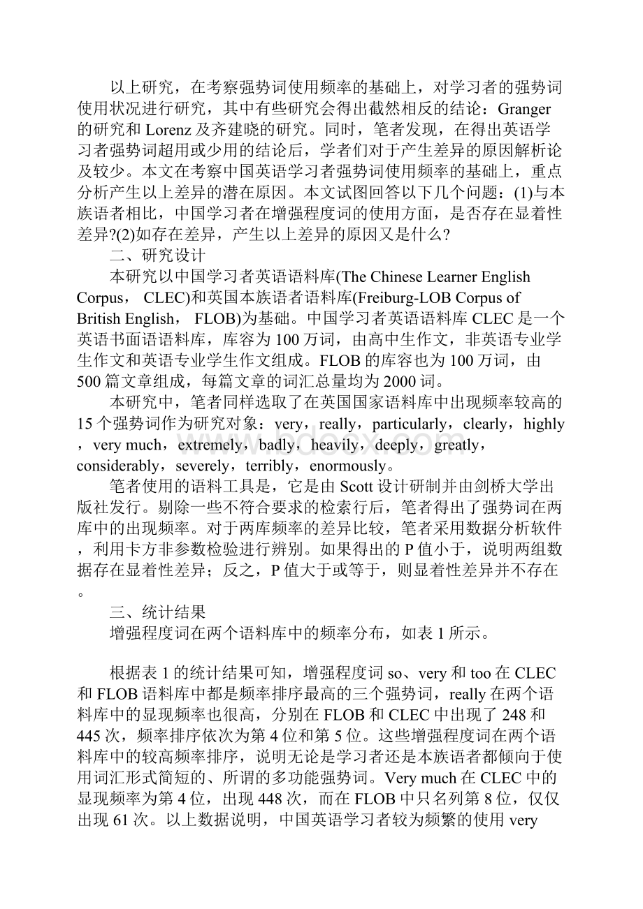 基于语料库的中国英语学习者增强程度副词使用研究.docx_第2页