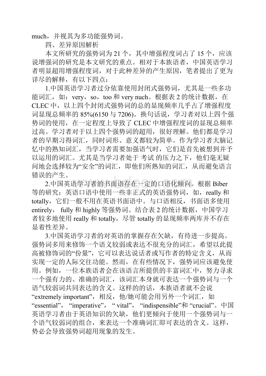 基于语料库的中国英语学习者增强程度副词使用研究.docx_第3页