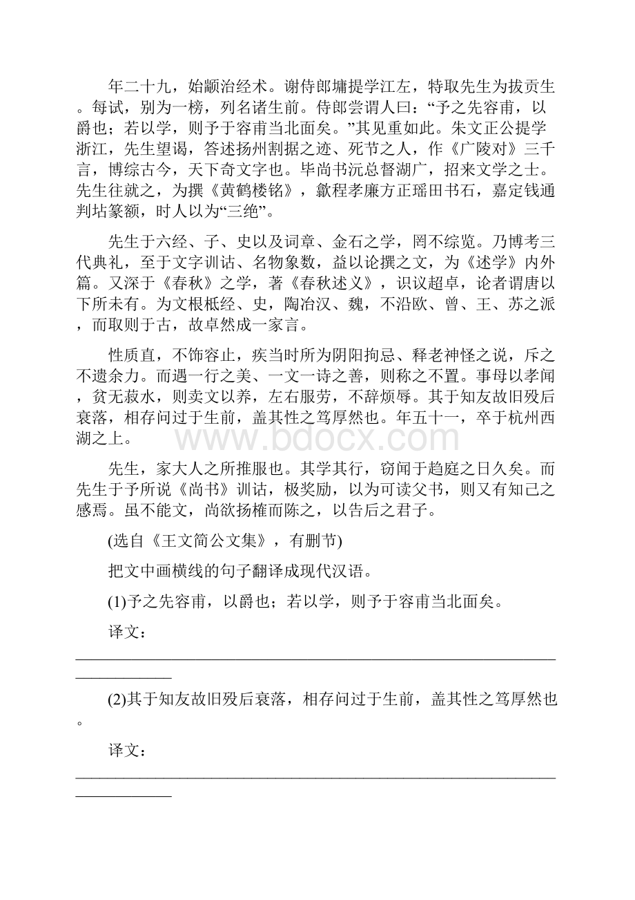 高考语文总复习理解并翻译文中的句子教案.docx_第2页