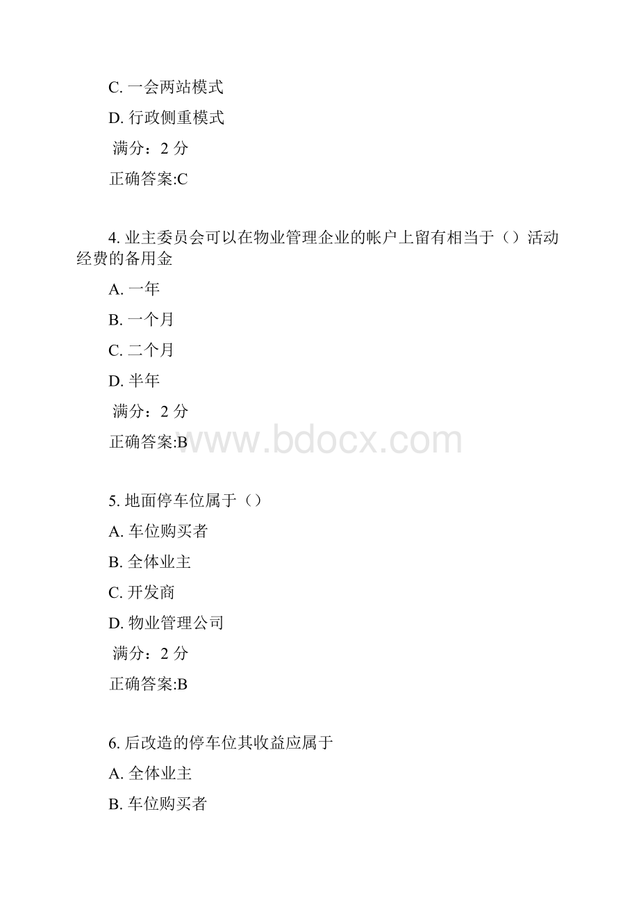 南开17春学期《社区管理》在线作业满分答案.docx_第2页