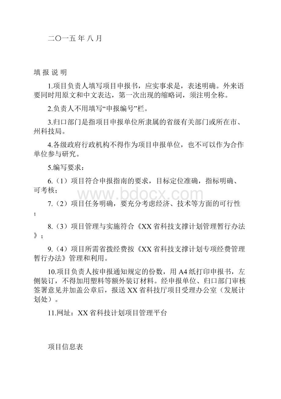 规模化猪场粪便处置和循环利用技术及设备研究示范.docx_第2页