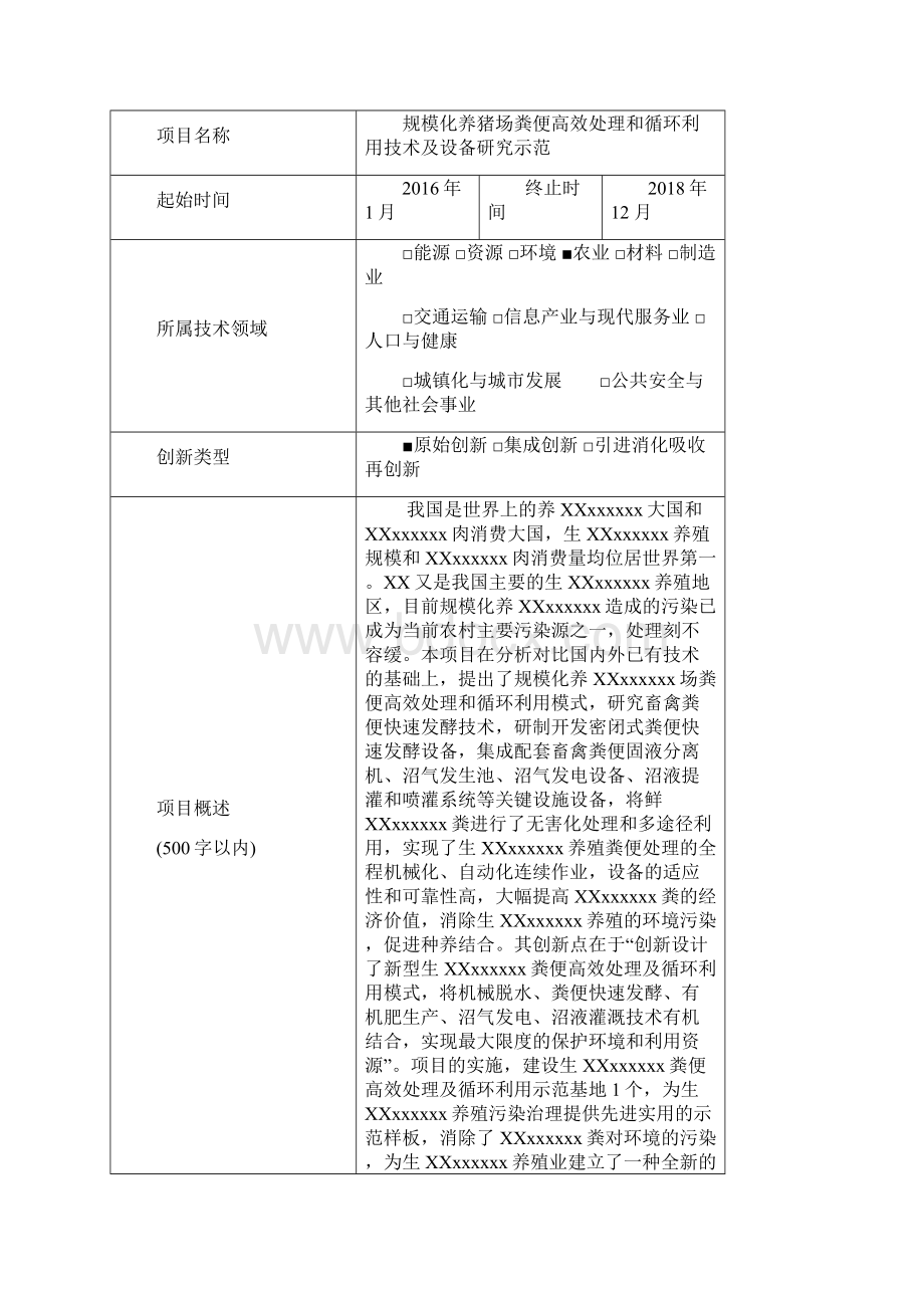 规模化猪场粪便处置和循环利用技术及设备研究示范.docx_第3页