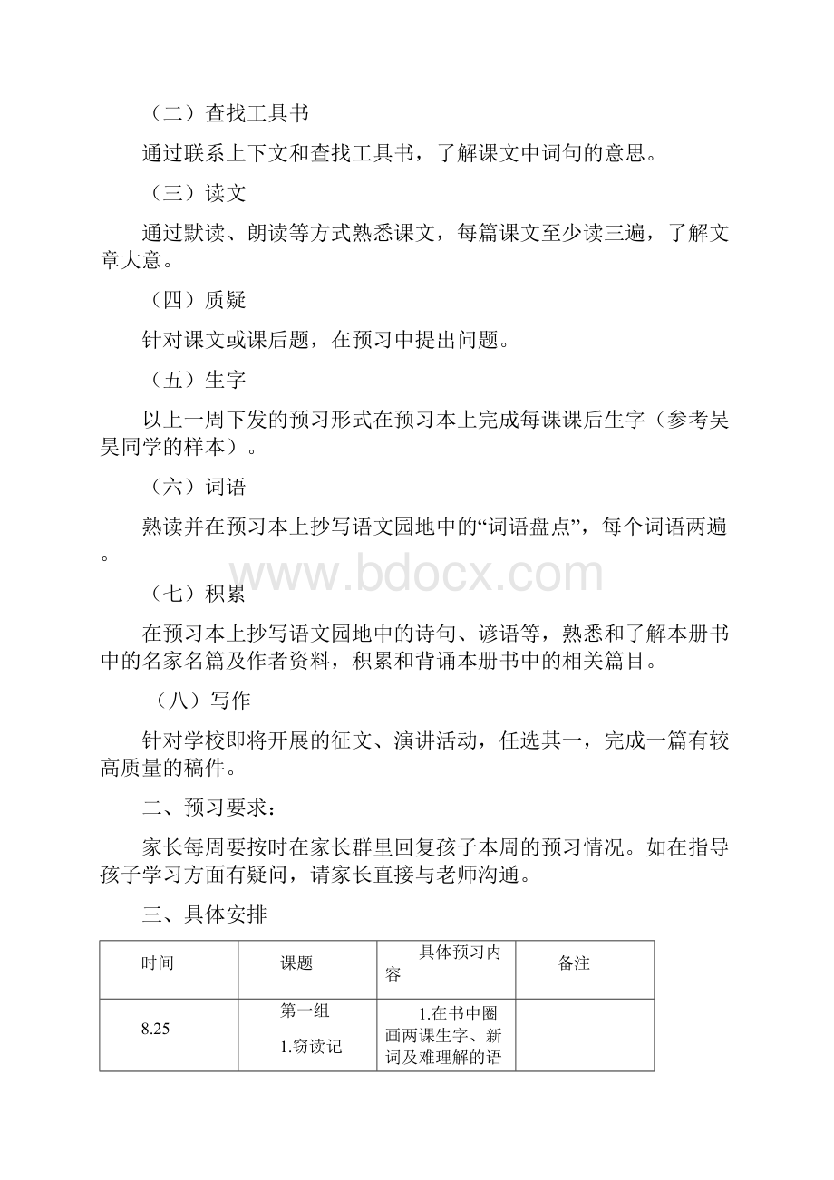 新学期五年级学生暑假生活全攻略.docx_第2页