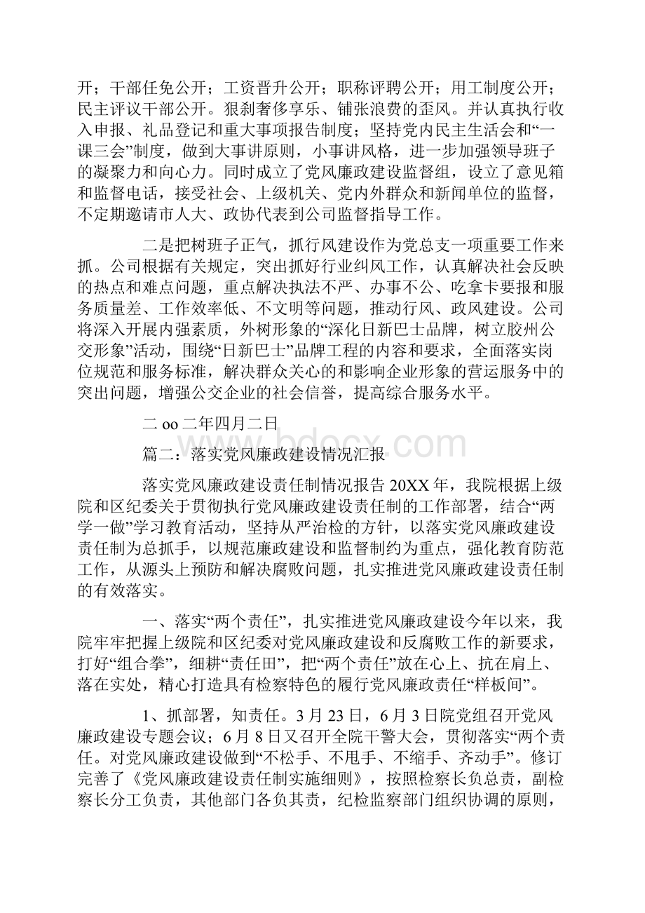 党风廉政学习情况汇报.docx_第2页