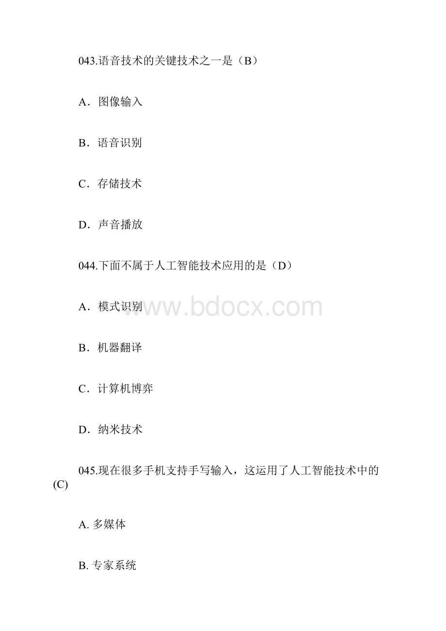 信息技术基础 信息获取2.docx_第2页