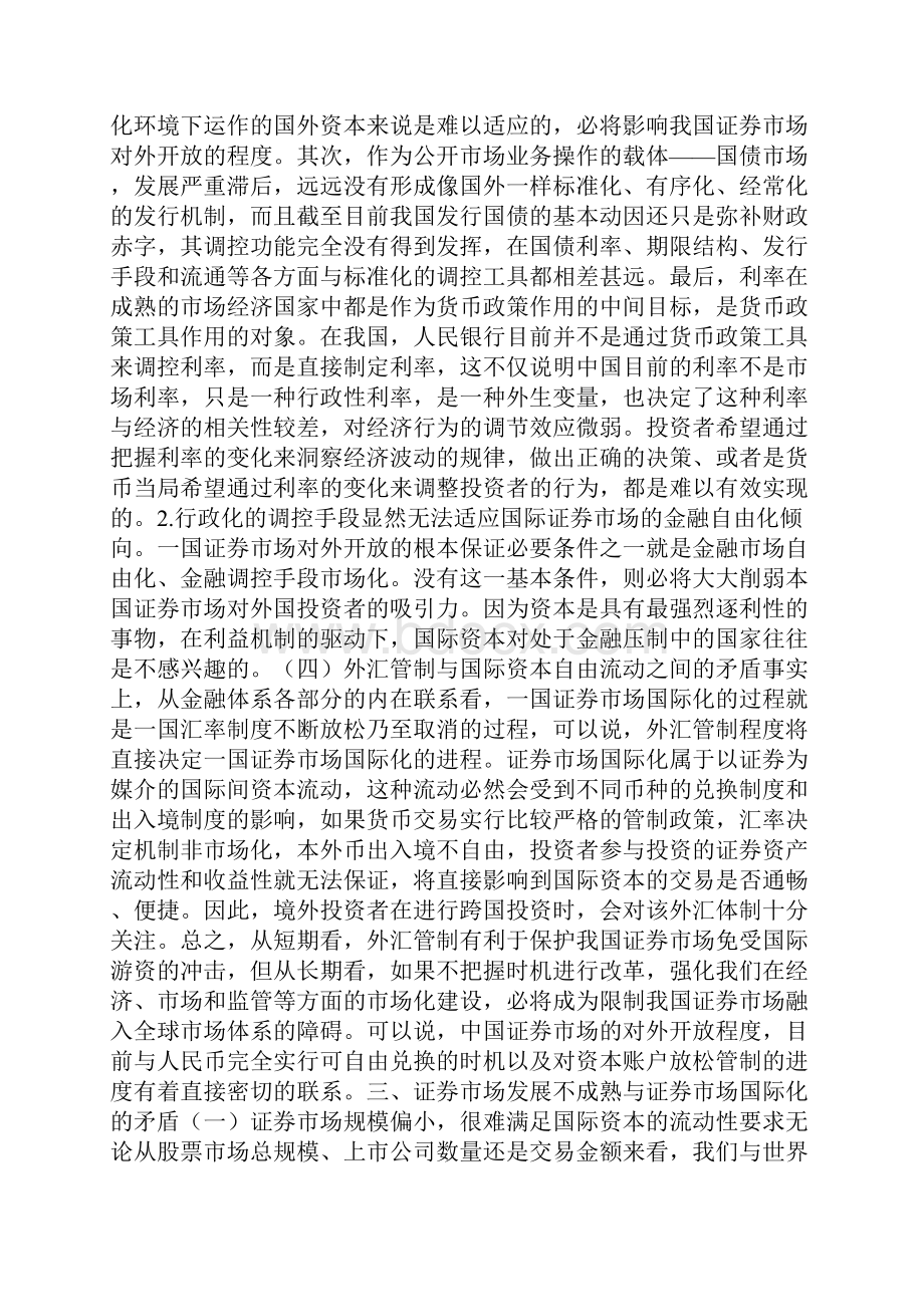 证券市场国际化探析论文.docx_第3页