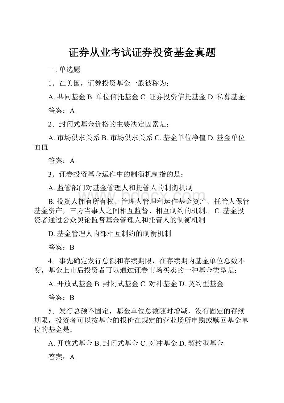 证券从业考试证券投资基金真题.docx