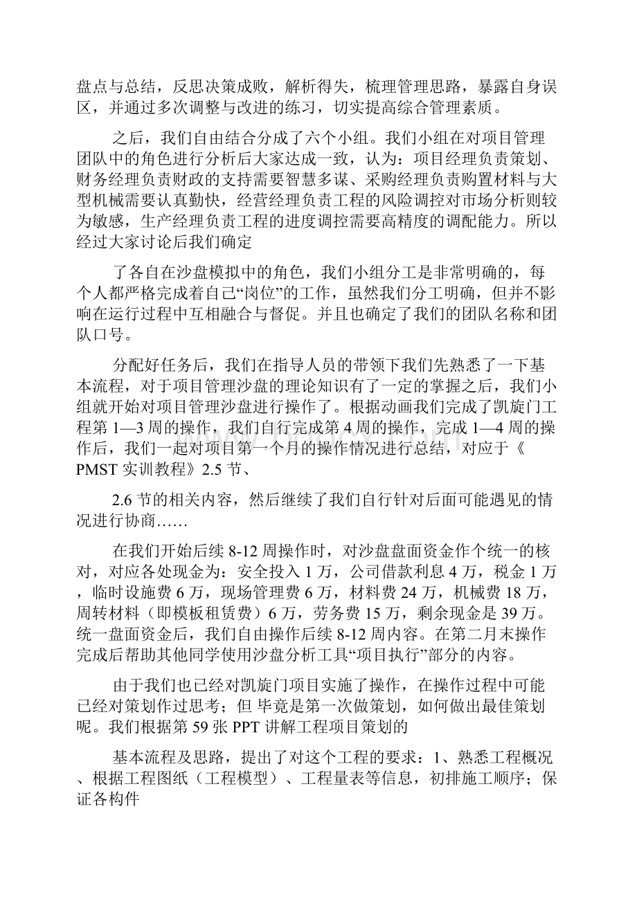 工程项目管理沙盘模拟实训总结.docx_第2页