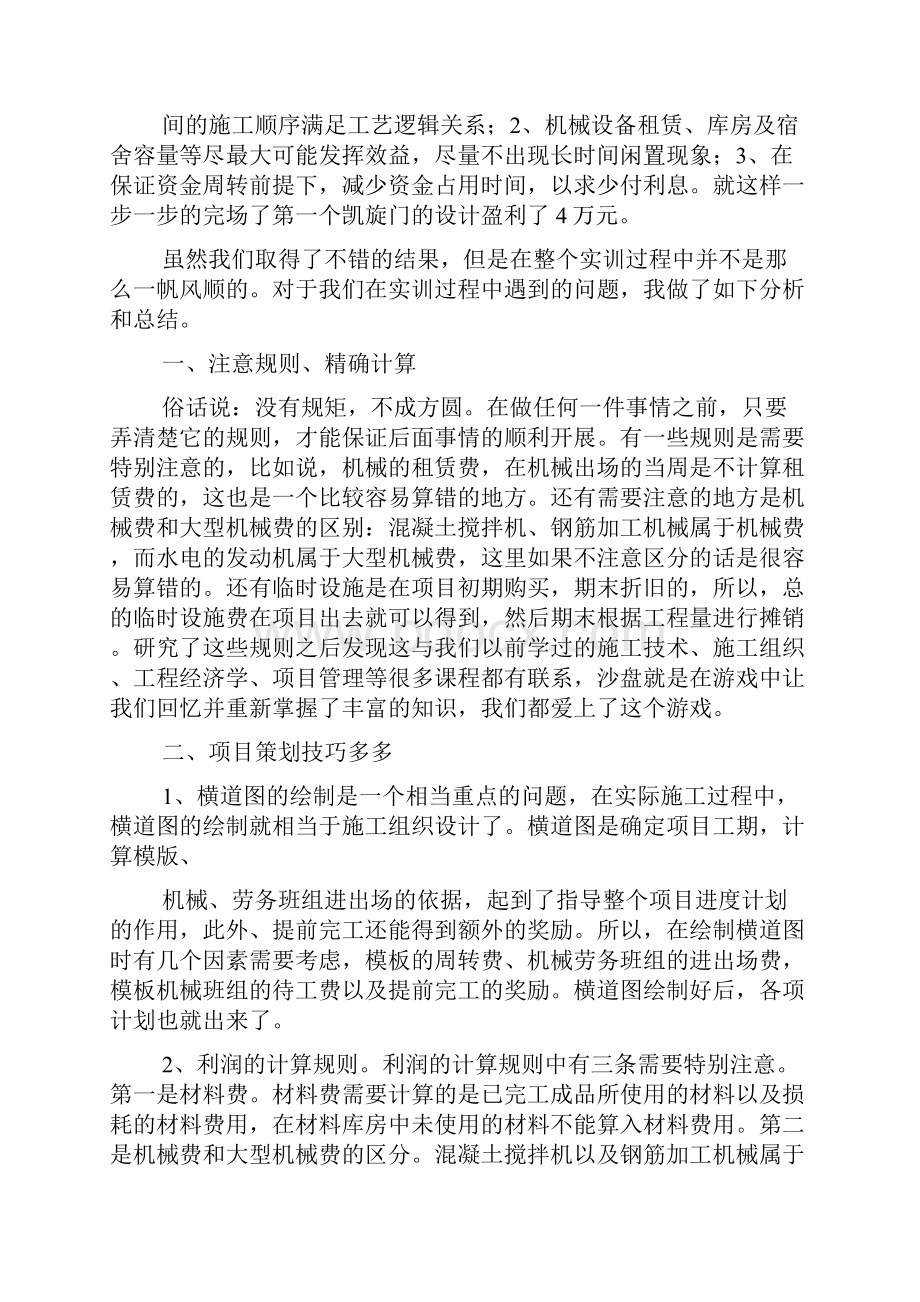 工程项目管理沙盘模拟实训总结.docx_第3页