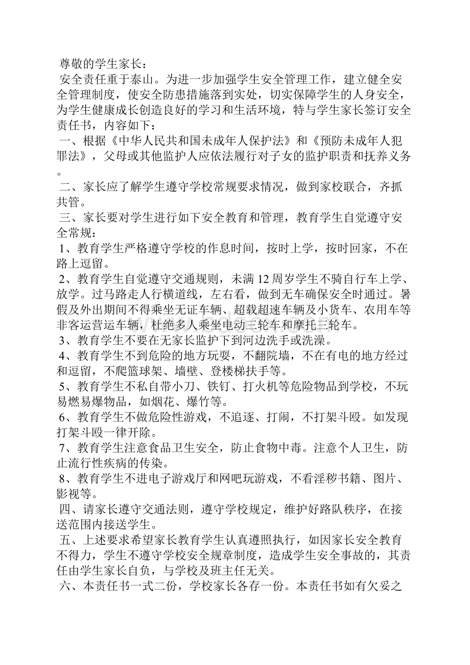 学校与学生家长安全责任书9篇.docx_第2页