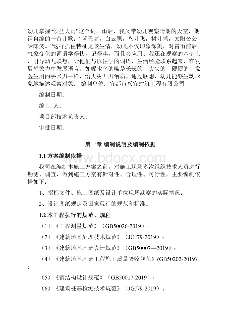 工字钢微型钢桩施工方案共18页.docx_第2页